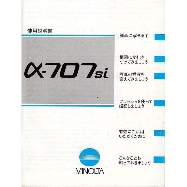 Minolta ミノルタ α-707Siの 取扱説明書 オリジナル版(極美品)・表紙 長期保管による薄汚れシワ多少ありますが中味は非常にキレイです。・全102頁・メール便 発送、可能商品です。