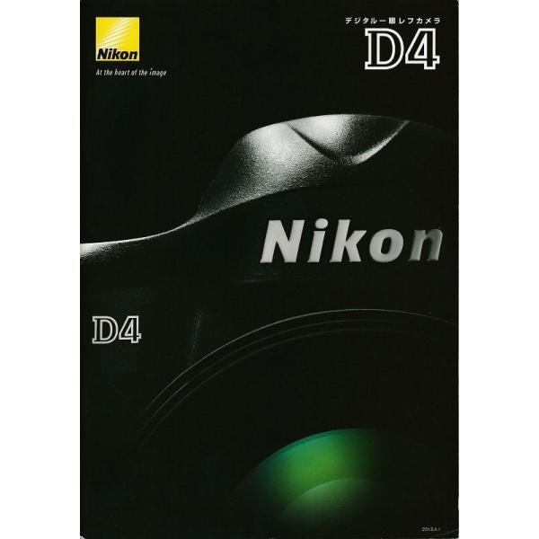 NIKON D4 の カタログ  /2012.2 (未使用美品)です・A4版 全31頁・メール便 発送、可能商品です。