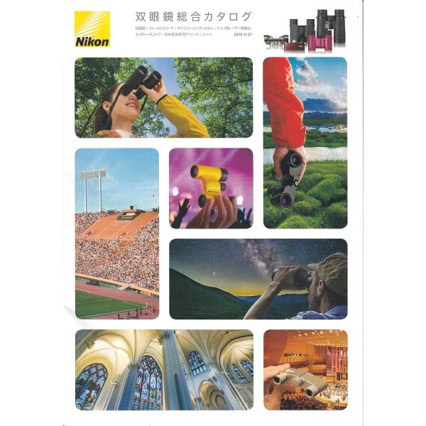 Nikon ニコン 双眼鏡 総合カタログ 2019.11(新品)です・A4版、全35頁・メール便 発送、可能商品です。
