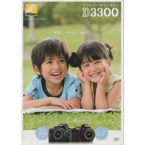 ニコン NIKON D3300 の カタログ/2014.1 (未使用美品)