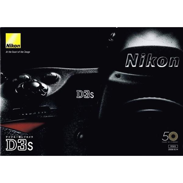 Nikon ニコン D3S の カタログ  '09.10(未使用品)です・A4版、全15頁・メール便 発送、可能商品です。