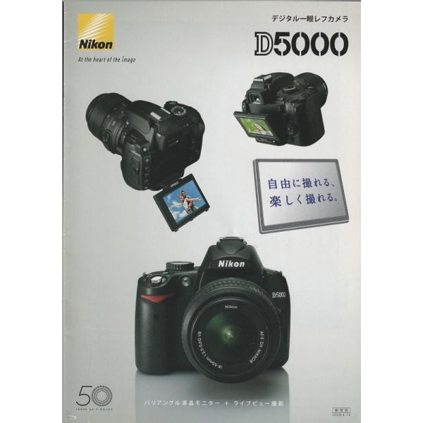 ニコン NIKON D5000 の カタログ/2009.4 (未使用美品)