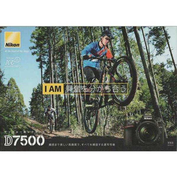ニコン NIKON D7500 の カタログ/2017.4 (未使用美品)