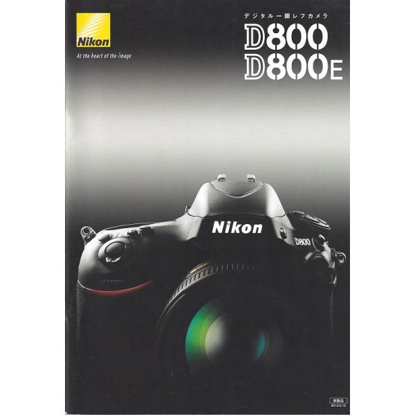 ニコン NIKON D800・D800E の カタログ /2012(未使用美品)です・A4版、全35頁・メール便  発送、可能商品です。