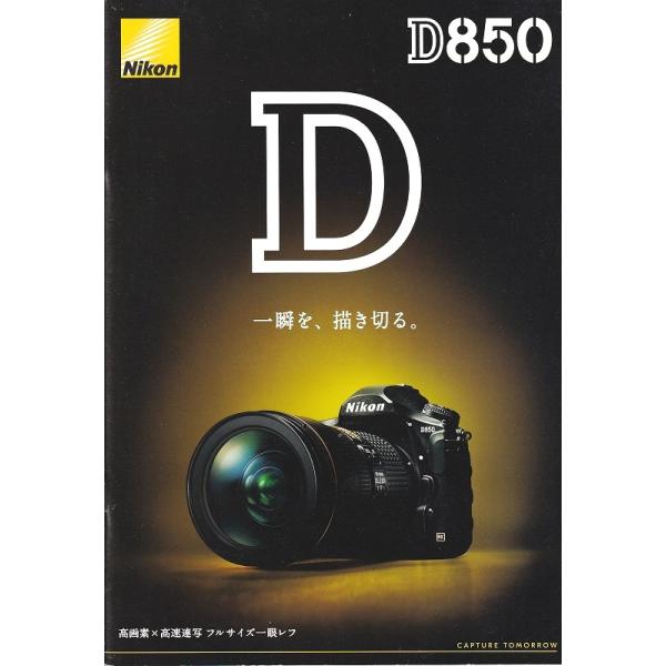 ニコンNIKON D850 の カタログ/2018(未使用美品)です・A4版、全35頁・メール便  発送、可能商品です。