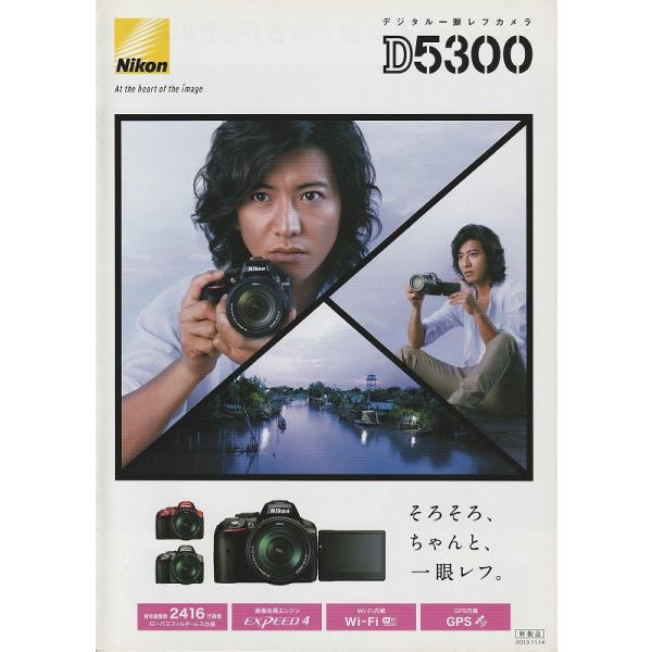 ニコン NIKON D5300 の カタログ/2013 .11 (未使用美品)
