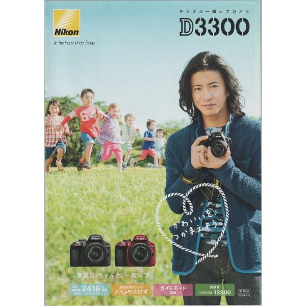 ニコン NIKON D3300 の カタログ/2014 (未使用美品)