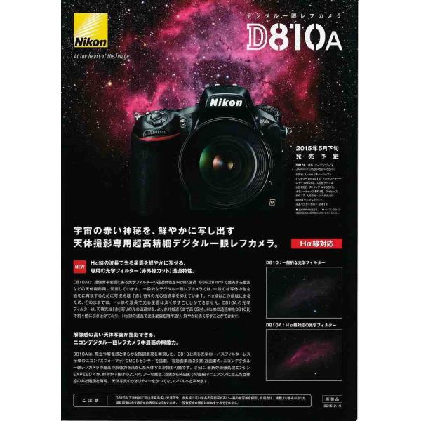 Nikon ニコン D810A の カタログ(新品)・メール便 発送、可能商品です。