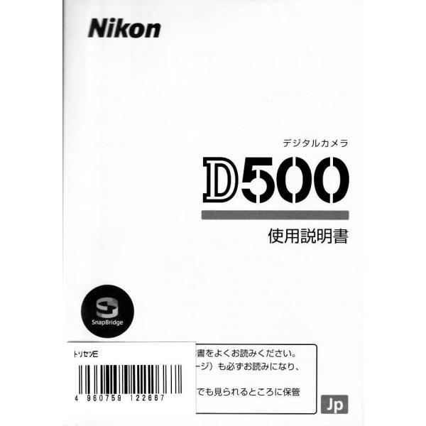 ニコン NIKON D500 の 取扱説明書(新品)です・メール便 発送、可能商品です。
