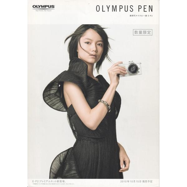 OLYMPUS PEN オリンパス /E-P2 の カタログ(未使用美品) : 観龍