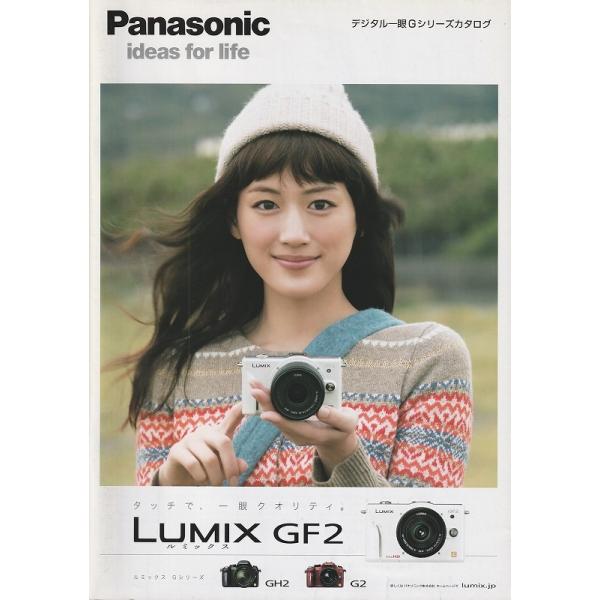Panasonic パナソニック LUMIX GF2/GH2/G2 の カタログ/2010.11(未使用品)です・A4版　全39頁・メール便 発送 可能商品です。