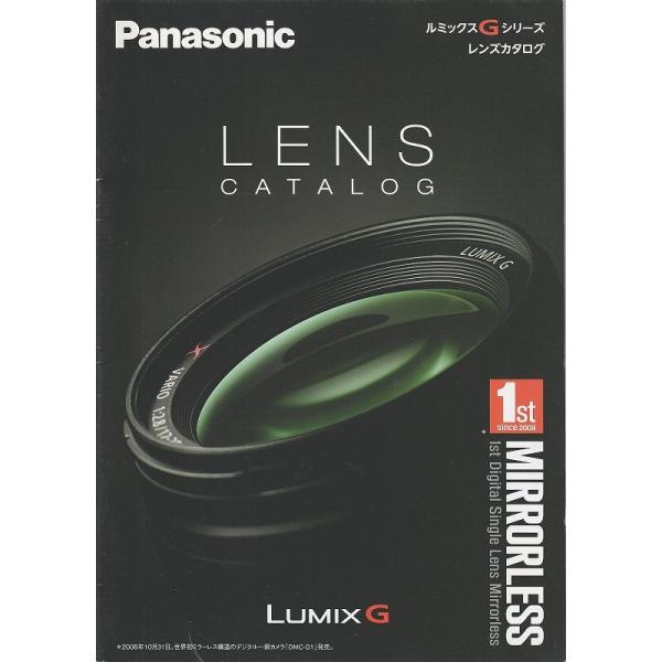 パナソニック Panasonic LUMIX Gシリーズ レンズカタログ/2013.6(未使用品)