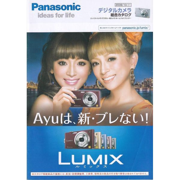 パナソニック PANASONIC LUMIX デジカメ 総合カタログ /2009.10(未使用美品)です・A4版　全51頁・表紙 右下 角 及びP43〜裏表紙下部　に折れキズありますが、他 中味はキレイです。・メール便 発送 可能商品です。