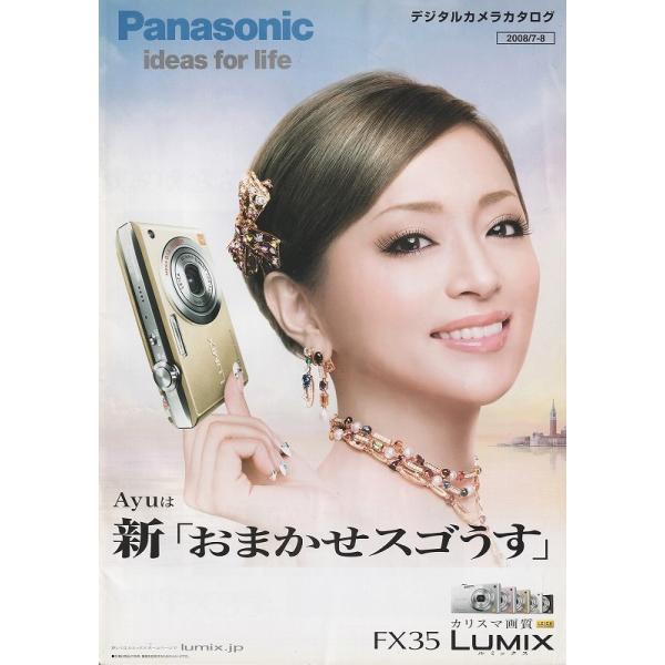 パナソニック PANASONIC LUMIX デジカメ 総合カタログ /2008.7(未使用美品)です・A4版　全43頁・メール便 発送 可能商品です。