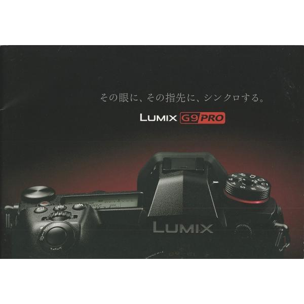 Panasonic パナソニック LUMIX G9 Pro の カタログ/2018.1(未使用品)です・A4版　全 31頁・メール便 発送 可能商品です。