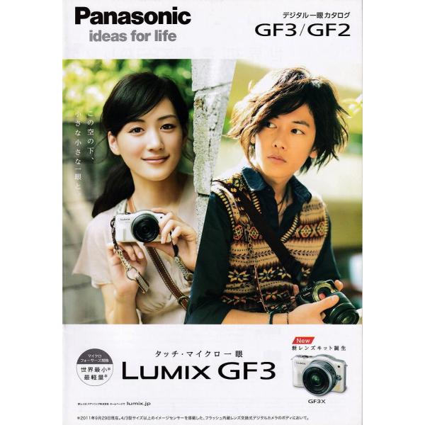 Panasonic パナソニック LUMIX GF3 の カタログ(未使用品)・A4版　全 19頁・メール便 発送 可能商品です。