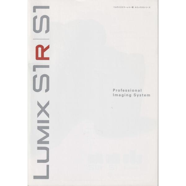 パナソニック PANASONIC LUMIX S1R/S1 の カタログ/2019.2(未使用美品)