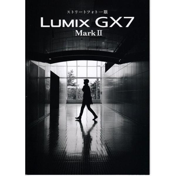 Panasonic パナソニック LUMIX GX7II「ストリートフォト一眼」(未使用品)・A6版　全 14頁・メール便 発送 可能商品です。