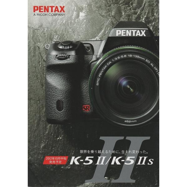 リコー RICOH PENTAX K-5II/k-5IIs の カタログ/2012.6(未使用美品)です・A4サイズ 全8面/A紙1枚を4つ折り・メール便 発送 可能商品です。