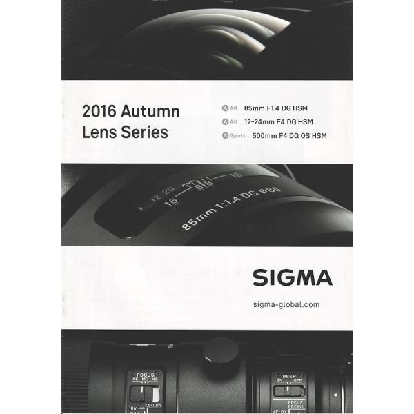 シグマ SIGMA レンズ/2016 Autumn Lens Series の カタログ/2016.10(未使用美品)です・A4版 全6頁・メール 便 発送、可能商品です。