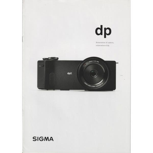 シグマ SIGMA dp の カタログ/2014.2(未使用美品)です・A4版  全6頁・メール便  発送 可能商品です。