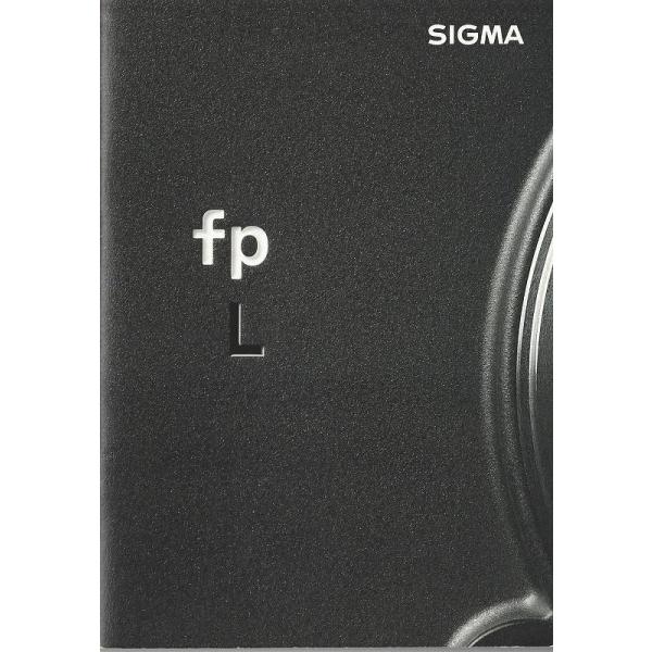 シグマ SIGMA fp/Lの カタログ/2021.3(未使用)です・A5版 全26頁。・メール便 発送、可能商品です。