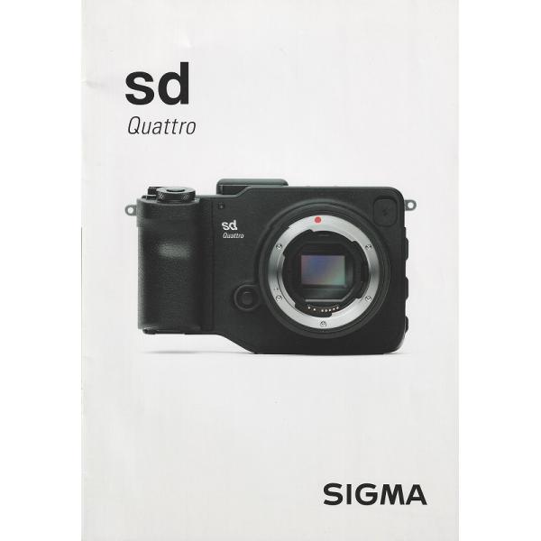 シグマ SIGMA sd Quattro の カタログ/2016.2(未使用美品)です・裏表紙に、経年保管による、擦れキズ　多少有りますが、中味はキレイ・A4版  全14頁・メール便  発送 可能商品です。