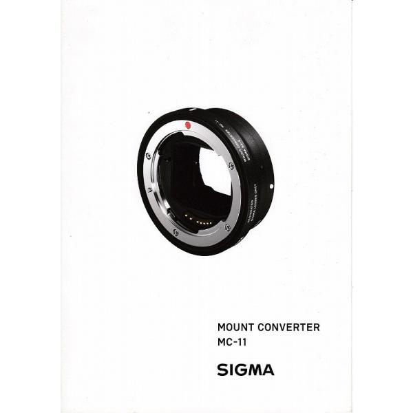 シグマ SIGMA マウントコンバーターMC-11 の カタログ(未使用)です・A4版 全２頁・メール便 発送、可能商品です。