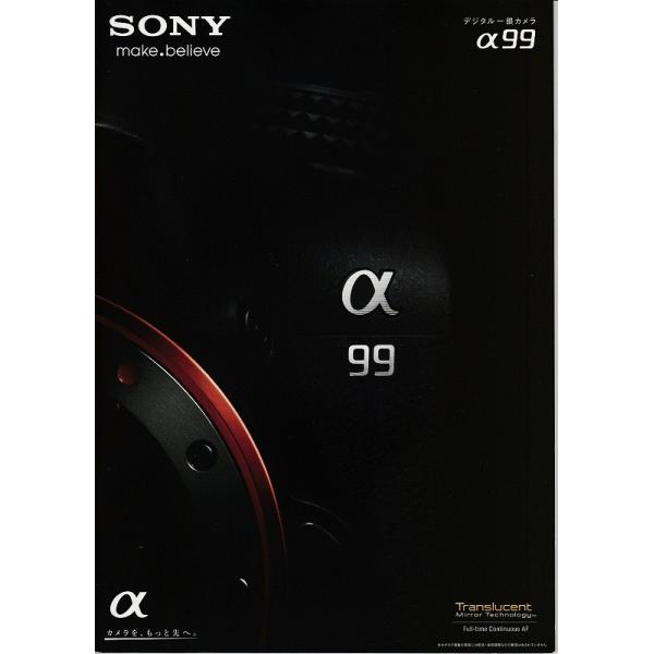 ソニー SONY α99 の カタログ/2012(未使用美品)・A4版 全 35頁・メール便 発送可能商品です。
