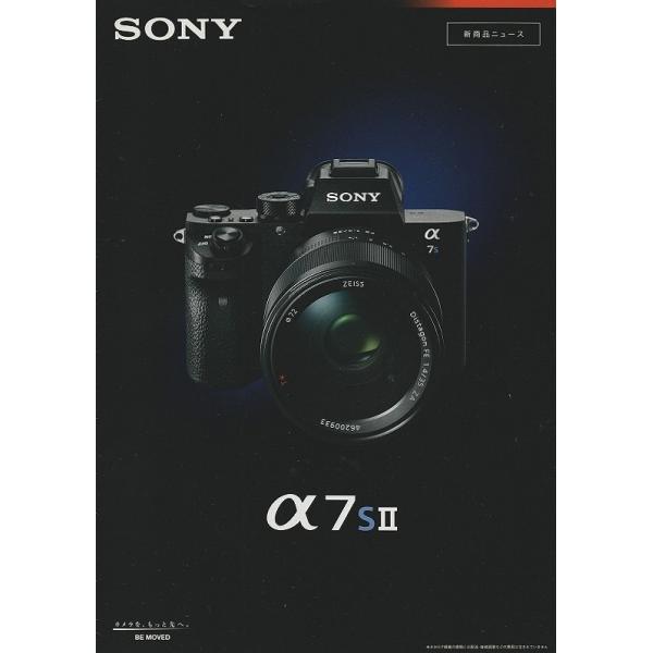 ソニー SONY α7S II  の カタログ/新製品ニュース /2015.9(未使用美品)