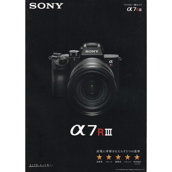 【カタログ】ソニー SONY α 7R III の カタログ/2019.7(未使用美品)です・A4版 全35頁・メール便 発送 可能商品です。