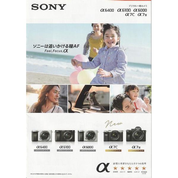 ソニー SONY α6400・/6100・6000/α7c・7III カメラカタログ/2020(未使用美品)