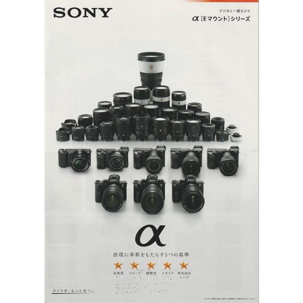 ソニー SONY α「Eマウント」シリーズ カメラカタログ/2019(未使用美品)