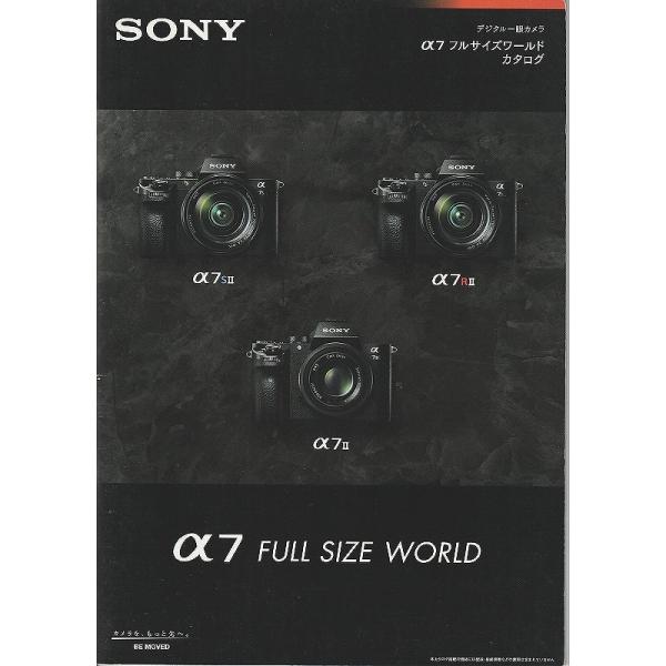 ソニー SONY α7 フルサイズワールド カメラカタログ/2015(未使用美品)