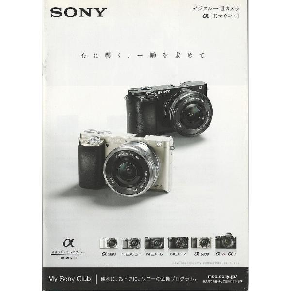ソニー SONY α Eマウントカメラ/α5000/NEX-5T/NEX-6・7/α6000/α7・7R カタログ/2014(未使用美品)