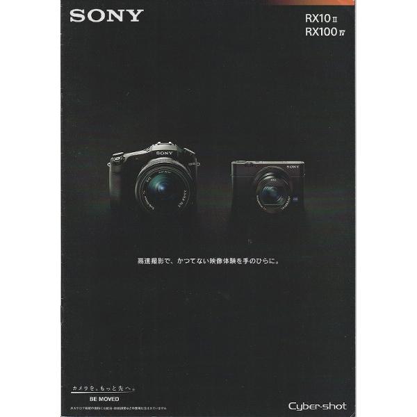 ソニー SONY RX10II・RX100 IV の カタログ/2015.8(未使用美品)