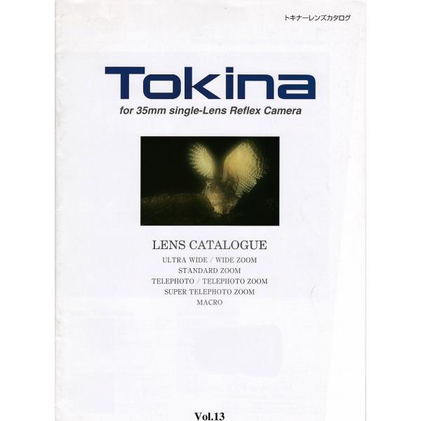 Tokina トキナー レンズ総合カタログ/Vol.13(未使用美品)・全14頁、経年による薄汚れ黄ばみ多少あります。・ゆうパケット(メール)便対応可商品です。