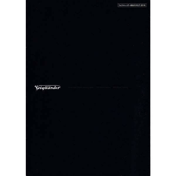 Voigtlander フォクトレンダー の 総合カタログ/2016(未使用美品)・A4版 全15頁・メール便 発送、可能商品です。