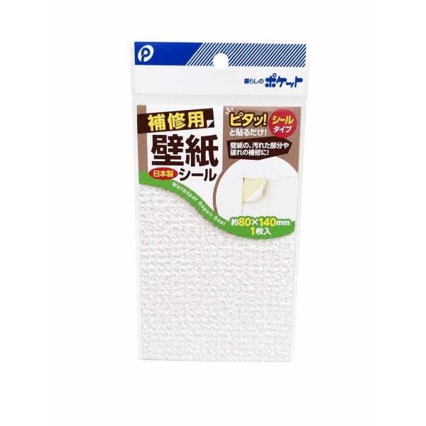 株式会社ポケット 補修用壁紙シール 壁紙補修シール 日本製 約8×14cm 1枚入