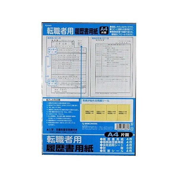 ベーシックな履歴書です。履歴書用紙　4枚職務経歴書用紙　4枚会社訪問シート　4枚封筒　3枚両面シール　4枚入学・卒業年度早見表付A4判（A3・2つ折り）■生産地：日本■素材・成分：紙