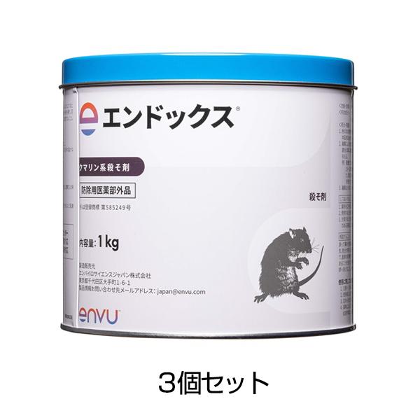 ネズミ駆除 薬 エンドックス 3個セット 業務用 殺鼠剤 : あっと解消 