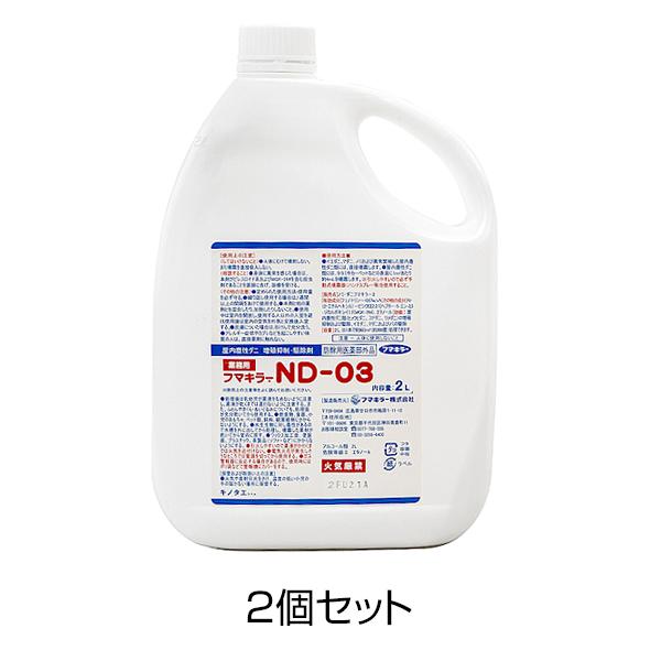 ノミ ダニ駆除用殺虫剤 フマキラーND-03（2L×2本） ＋小型噴霧器セット フマキラー ND-03 2リットル 2個セット ダニ 駆除剤 業務用 殺虫