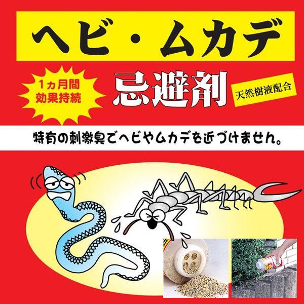 250 あっと解消 店 蛇よけ ヘビ ムカデ忌避剤 園芸用品 肥料 薬品 1ロット 10本入 ムカデ退治