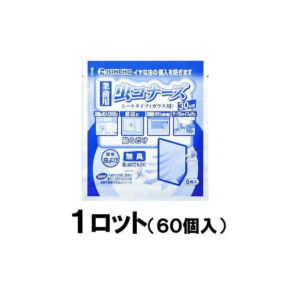 虫コナーズ シートタイプ 害虫 ガラス用 1ロット 60個入 窓ガラス 害虫 防虫 虫よけ剤 防虫 対策