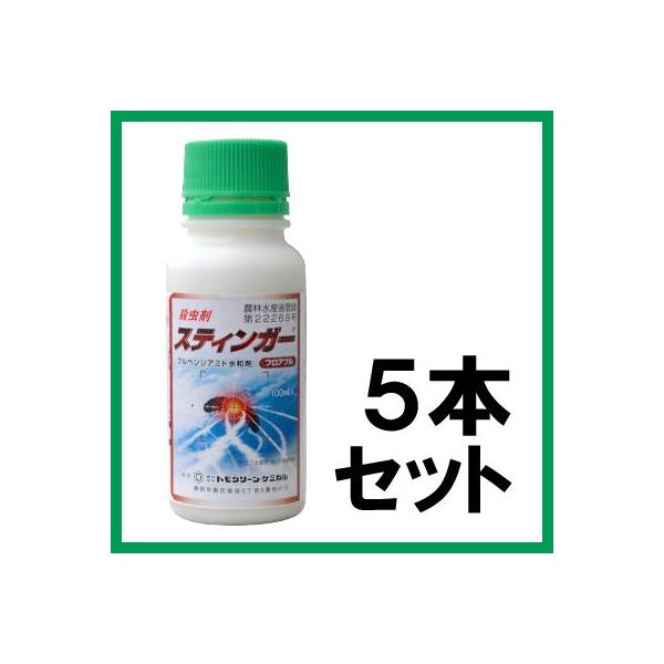 品多く 毛虫駆除 芝生 樹木用殺虫剤 スティンガーフロアブル 100ml 5本セット 大好評ビッグ割引