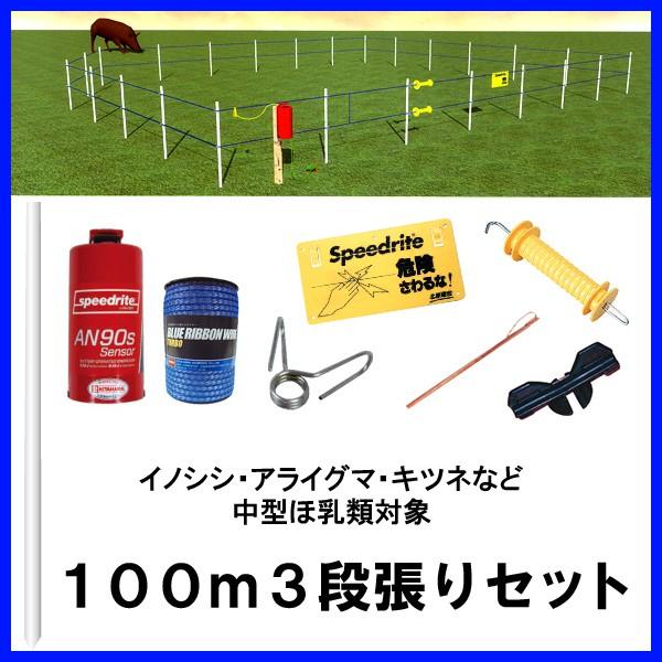 イノシシ対策 電気柵 ブルーいのでん 100m3段セット あっと解消 Yahoo 店 通販 Yahoo ショッピング