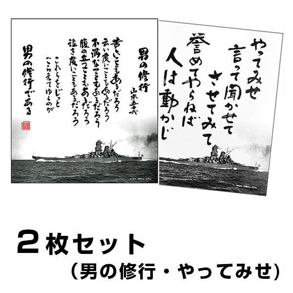 「男の修行」「やってみせ」は、日本の海軍軍人、山本五十六（やまもといそろく）元帥海軍大将の自作詩です。現代において「男の修行」は経営者や指導者のための格言となっており、警察予備隊、保安隊、自衛隊の教育方針としても引き継がれています。会社やご...