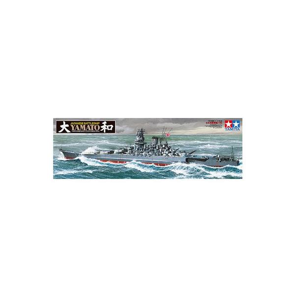 タミヤ 1/350 日本海軍戦艦 大和 リニューアル版 : あっと解消 タミヤ 1/350 日本海軍戦艦 大和 リニューアル版 : あっと解消
