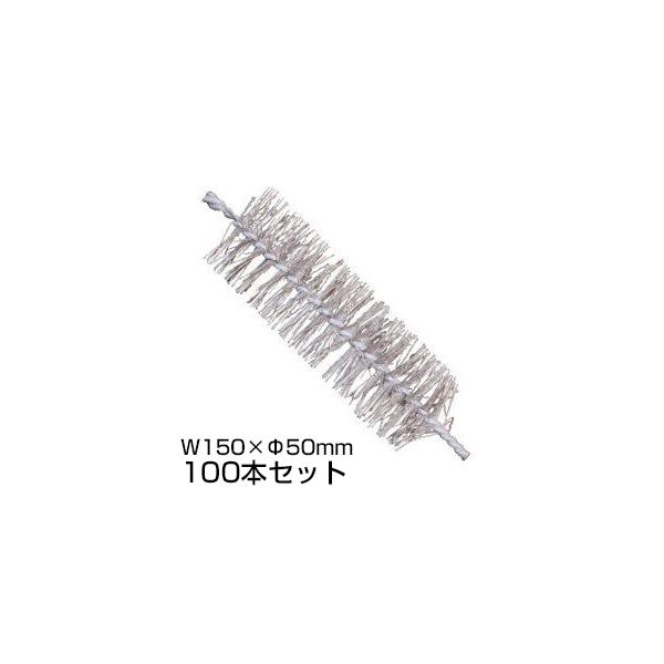 ネズミ対策 防鼠 チューモアブラシS 長さ15cm 1ケース（100本入）ねずみ 侵入防止材