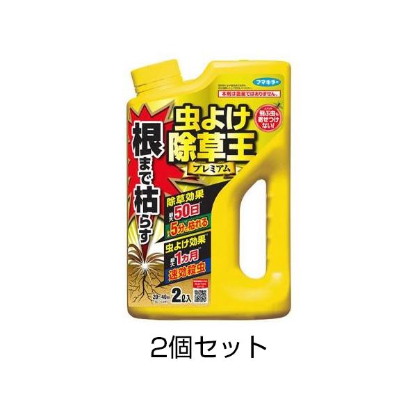 在庫限り 虫よけ除草王プレミアム 2L 2個セット 雑草 対策 駆除 害虫